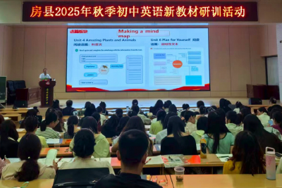 房县教研中心举行2025年秋初中英语新教材研训活动