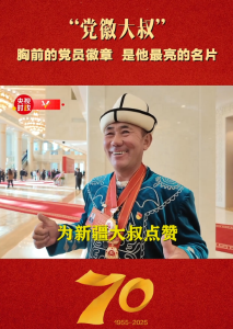 独家视频丨“党徽大叔”胸前的党员徽章 是他最亮的名片