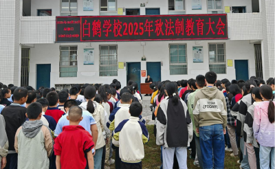 房县白鹤镇：送法进校园 法润学子心