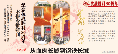 长江日报今推特刊纪念抗战胜利80周年