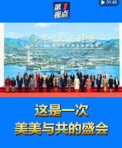 第1视点｜这是一次美美与共的盛会