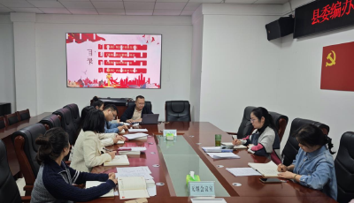 县委编办开展“干部讲业务”活动