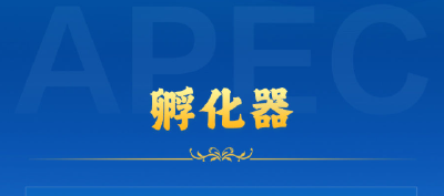 学习新语｜推动亚太合作，习近平主席生动阐释