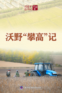 习近平总书记关切事｜沃野“攀高”记