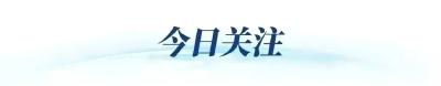 锚定“十五五”主要目标，未来五年这样干！
