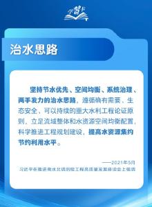 学习卡丨“推进中国式现代化，要把水资源问题考虑进去”