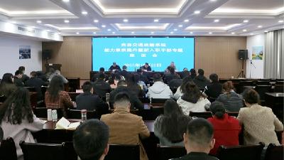县交通运输局召开能力素质提升暨新入职干部座谈会