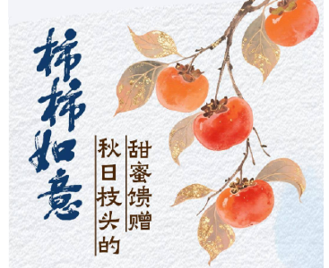 跟着节气学农事丨秋色可餐：舌尖上的寒露风物诗