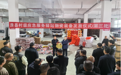 房县完成第三次基层应急抢险物资交付  夯实应急救援“基层堡垒”