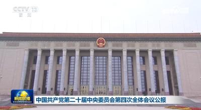 【央视快评】勇担时代历史使命 奋力开创中国式现代化新局面