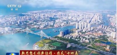 新思想引领新征程·非凡“十四五”丨我国加快建设现代化产业体系