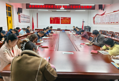 房县思源实验学校：传达学习贯彻党的二十届四中全会精神