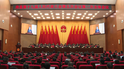 房县第十九届人民代表大会第五次会议召开第二次全体会议