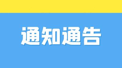 关于对S281十竹路房县段实行临时交通管制的通告