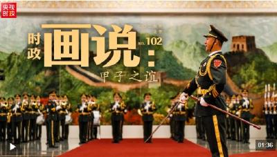 时政画说丨甲子之谊