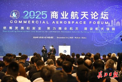 太空4S店、太空旅馆、低成本空间旅游不再是梦想，2025商业航天论坛在汉释放新信号