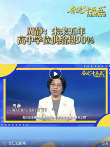 未来五年，湖北高中学位供给超90%