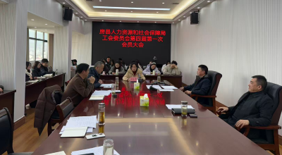 发扬民主聚合力 赓续奋斗谱新篇——房县人力资源和社会保障局召开工会委员会暨团委换届选举大会