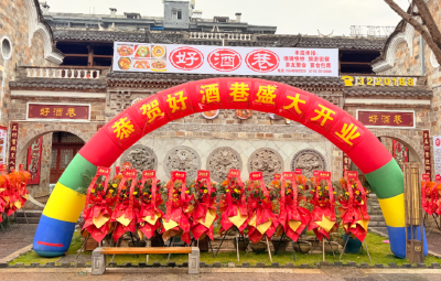 好酒巷深，佳肴味长——古街庭院里的烟火新味