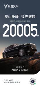 首次破两万辆，岚图汽车11月交付量再创历史新高