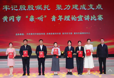 懂青年，更让青年懂 ——黄冈市青年宣讲团推动党的二十届四中全会精神在青年中落地生根