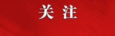 学习快评丨依靠创新为高质量发展赋能 