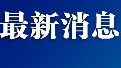 视频丨年度反腐大片第三集《清理“围猎”污染源》今晚播出