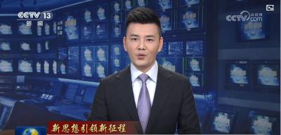 【新思想引领新征程】传统产业向“新”发展 焕发新活力