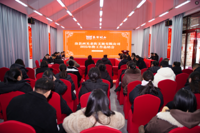 回望2025耕耘路，共绘2026新篇章——西关印象年终总结大会圆满召开 