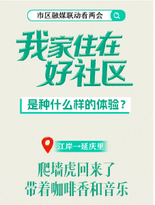 “盼出头了”！武汉一批社区大变样