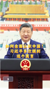 习言道｜如何全面认识中国？习近平多次提到这个寓言