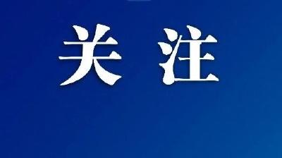说“闻”解字 · 跟着总书记，摆正“家”字那一“点”