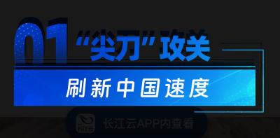 牢记总书记的嘱托丨一场科创赛道的“万马奔腾”