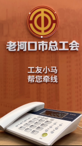 湖北老河口“工友小马”把车间搬进“小屏幕”——50万点击背后的精准就业服务密码