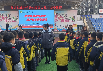 房县东城小学：多措并举讲安全 防微杜渐护成长