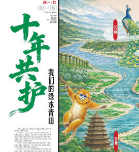 11位长江儿女“晒”出绿色账本