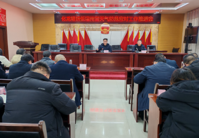 以“动”制“冻”，化龙堰镇织密低温雨雪冰冻天气安全防护网 