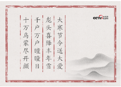 人民领袖｜大寒节令送大爱