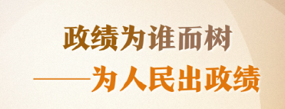 学习时节丨“十五五”开新局，总书记再次强调“政绩观”