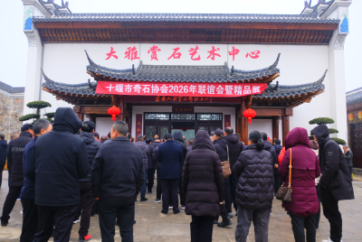 细雨润雅石 盛会续文脉——十堰市奇石协会第四届三次年会暨精品展圆满举行