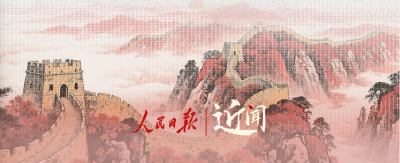 近闻·“中国特色反腐败之路，要坚定走下去”