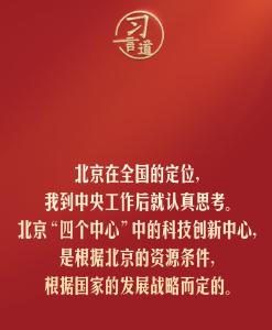 习言道｜在北京考察，习近平关切“一老一小”