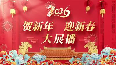 2026年房县融媒新春大拜年活动盛大开启！
