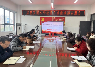 房县天明小学：总结复盘锚定方向   精细谋划再启新程