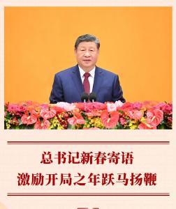外国领导人和国际组织负责人祝贺马年新春
