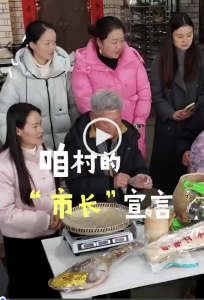 一屏通山海 云端富山乡——燕儿谷云集市点亮黄冈山货出山新春图景