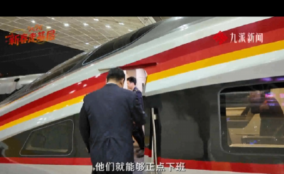 新春走基层｜高铁“代驾”司机的除夕守望