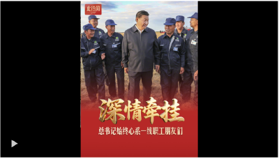 此行间·深情牵挂！总书记始终心系一线职工朋友们