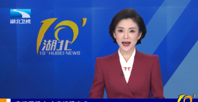 牢记嘱托 加力奋进建支点 | 2026，支点建设这样干！