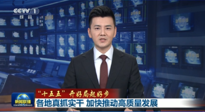 《新闻联播》连续两年关注湖北“新春第一会” 以科创赋能助推产业能级跃升